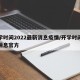 开学时间2022最新消息疫情/开学时间最新消息官方
