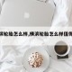 【横滨轮胎怎么样,横滨轮胎怎么样值得买吗】