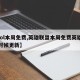 【lol本周免费,英雄联盟本周免费英雄什么时候更新】