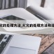 【火灾的处理方法,火灾的处理方法和流程图】