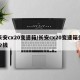 长安cx20变速箱/长安cx20变速箱多少钱