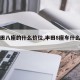 【丰田八座的什么价位,丰田8座车什么费用】