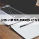 【7座suv费用表,丰田7座10万左右】